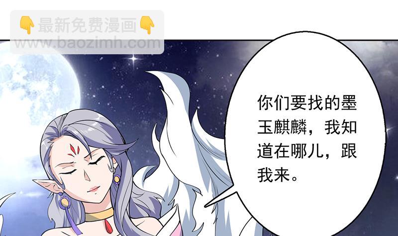 第240话 遇见墨玉麒麟的机会27