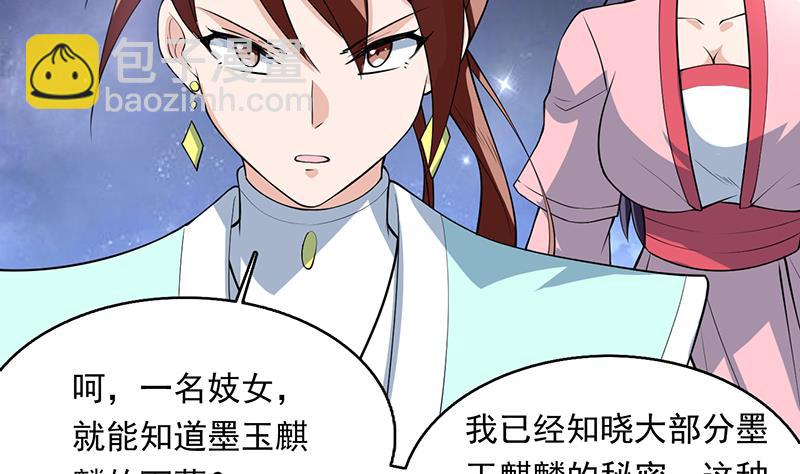 第240话 遇见墨玉麒麟的机会36