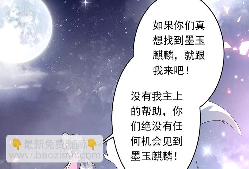 第240话 遇见墨玉麒麟的机会52