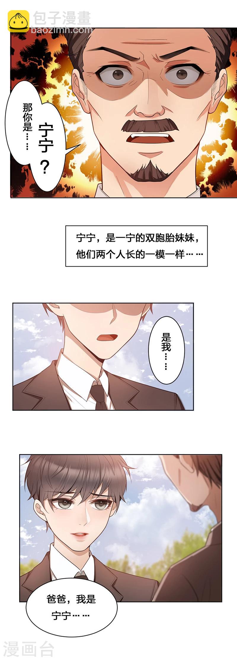 第1话 我女儿竟变成了男孩子4