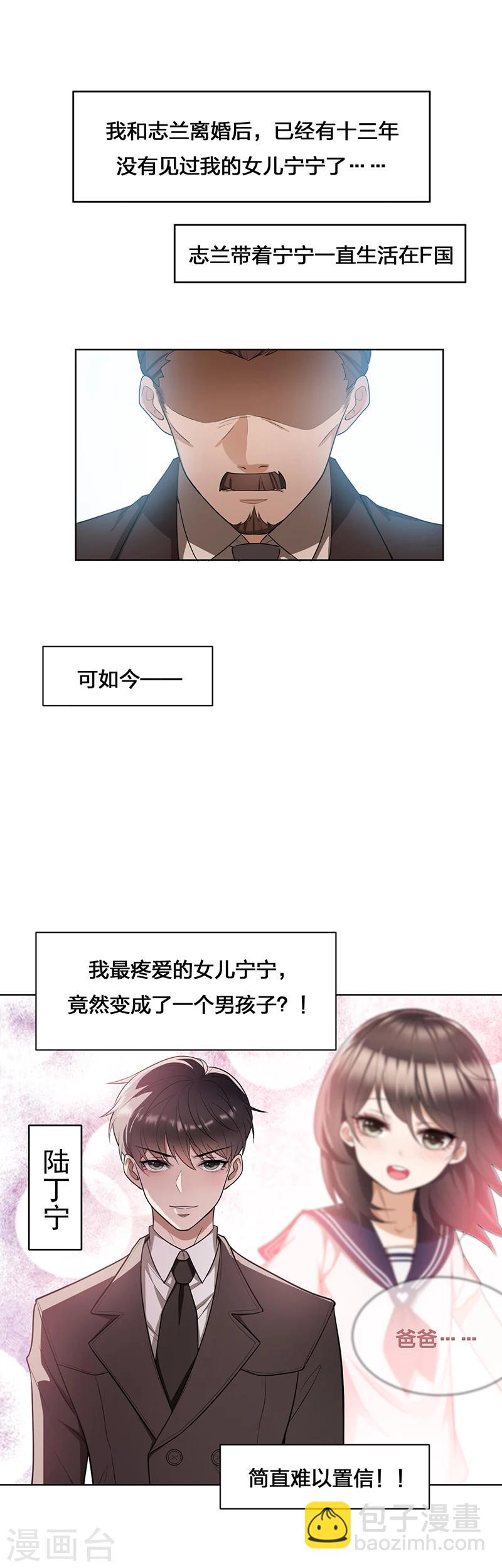 第1话 我女儿竟变成了男孩子5