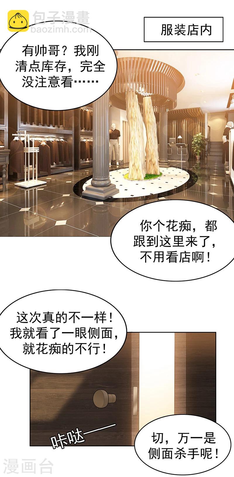 第3话 差点遭遇意外2