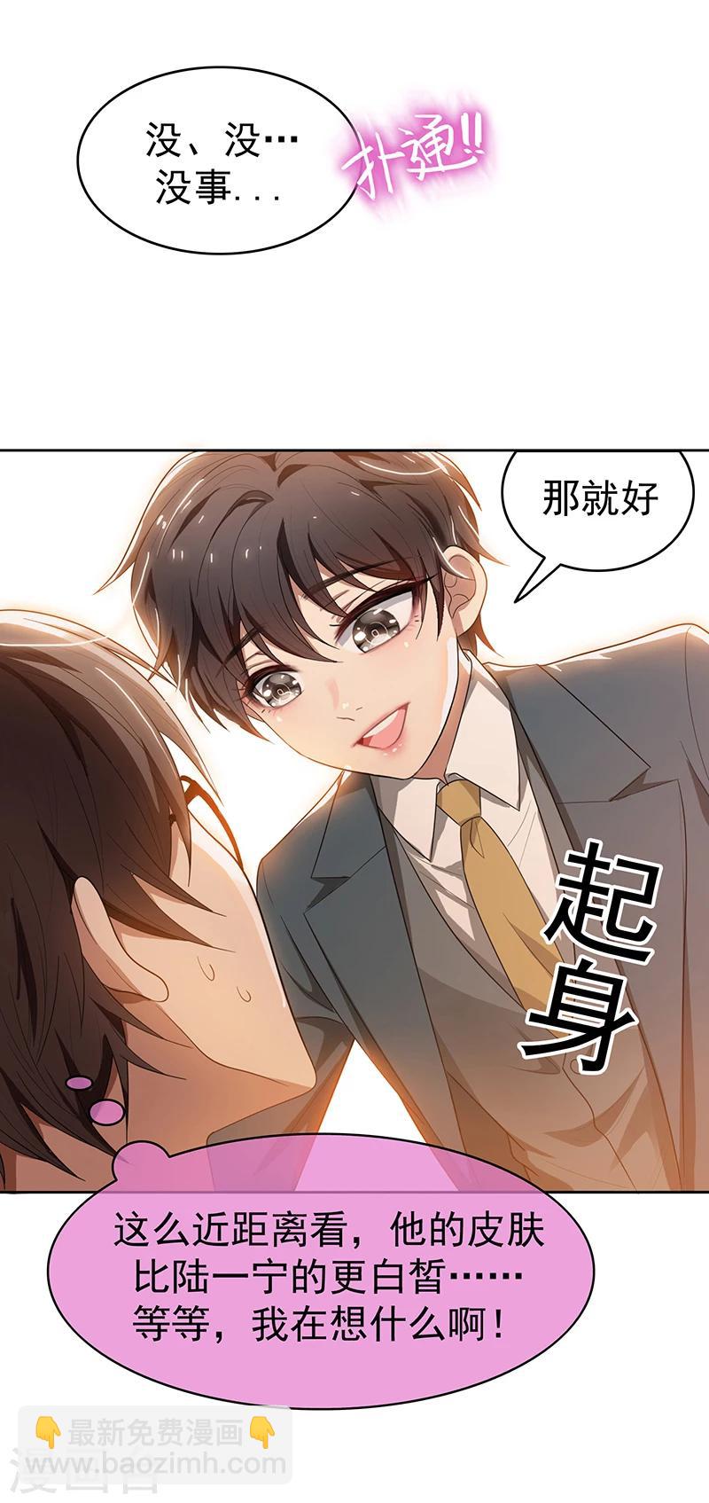 第3话 差点遭遇意外22