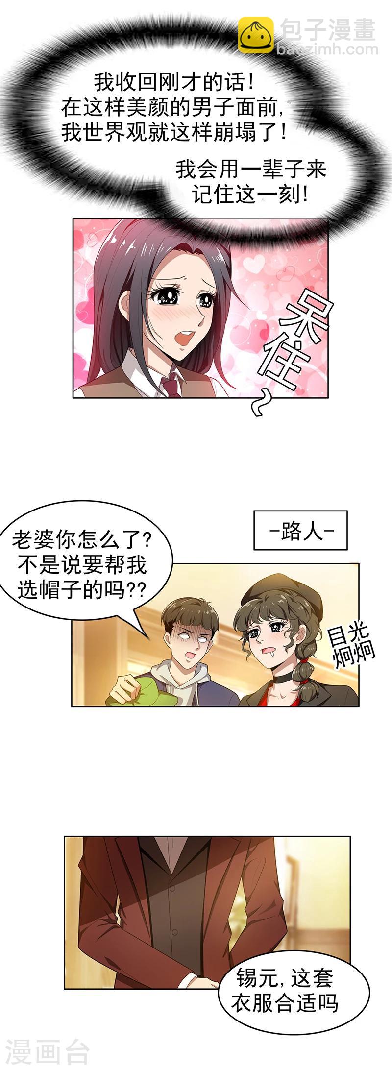 第3话 差点遭遇意外4