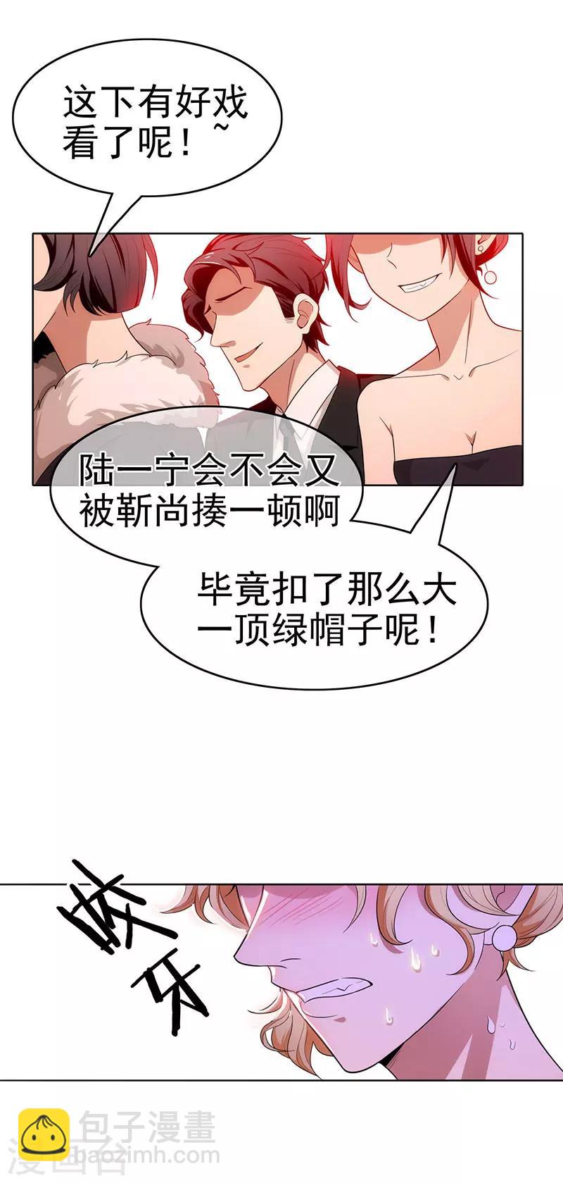 第5话 新陆少未免太大胆了吧！10