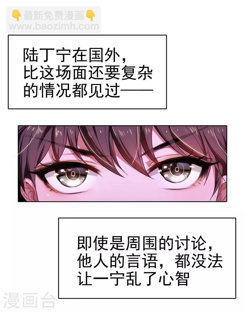 第5话 新陆少未免太大胆了吧！12