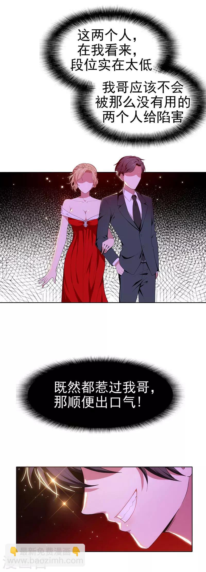 第5话 新陆少未免太大胆了吧！13