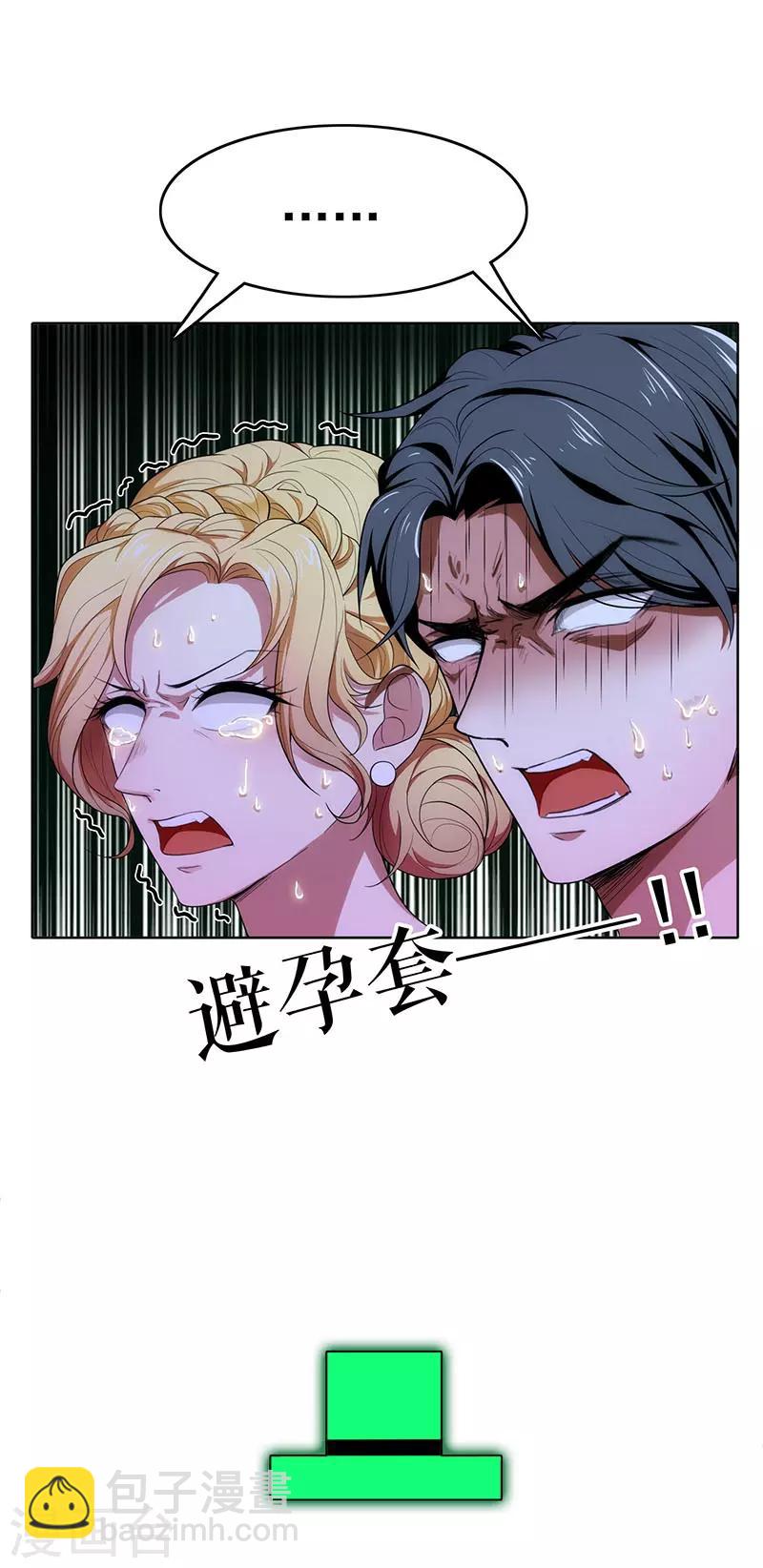第5话 新陆少未免太大胆了吧！15