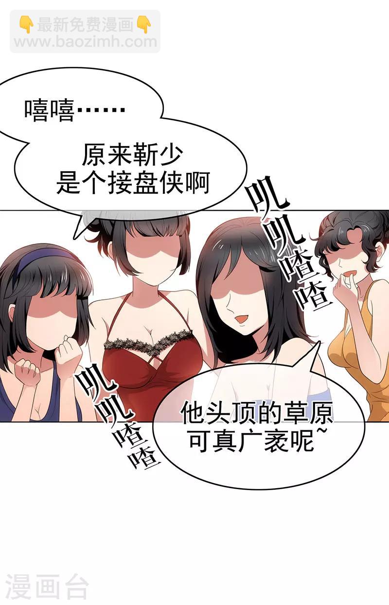 第5话 新陆少未免太大胆了吧！18