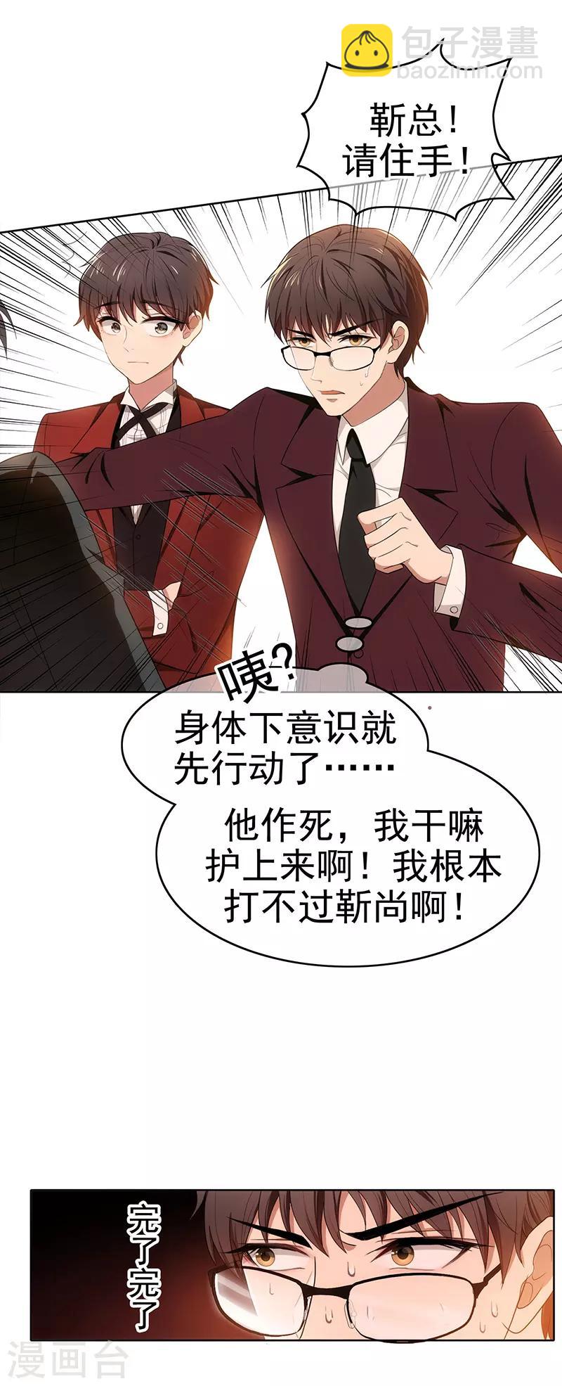第5话 新陆少未免太大胆了吧！24
