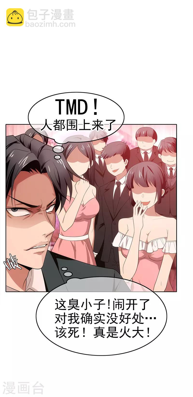 第5话 新陆少未免太大胆了吧！27