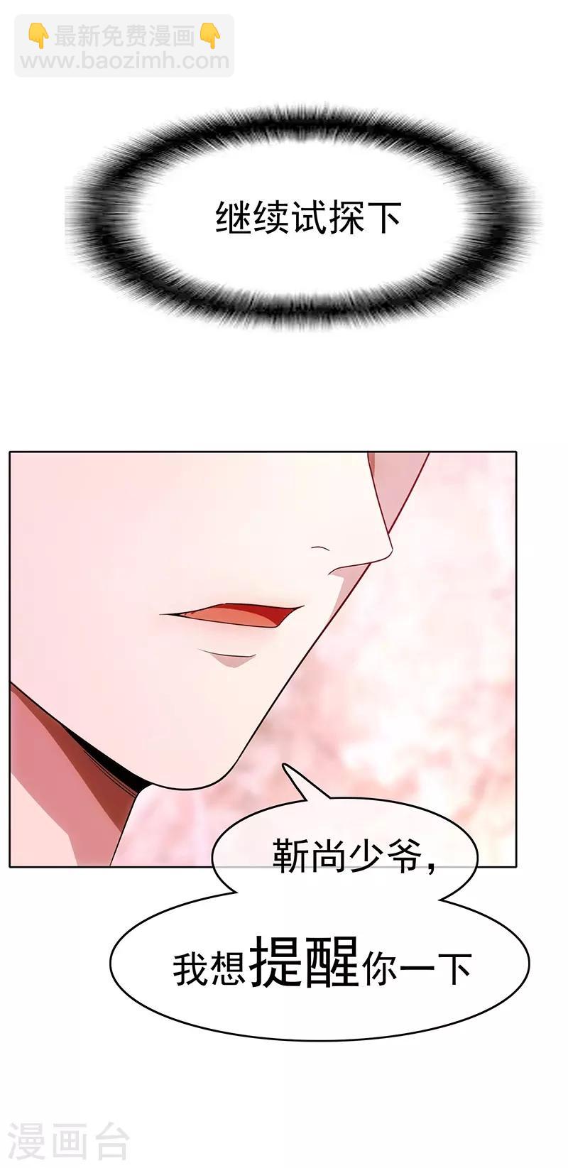 第5话 新陆少未免太大胆了吧！5