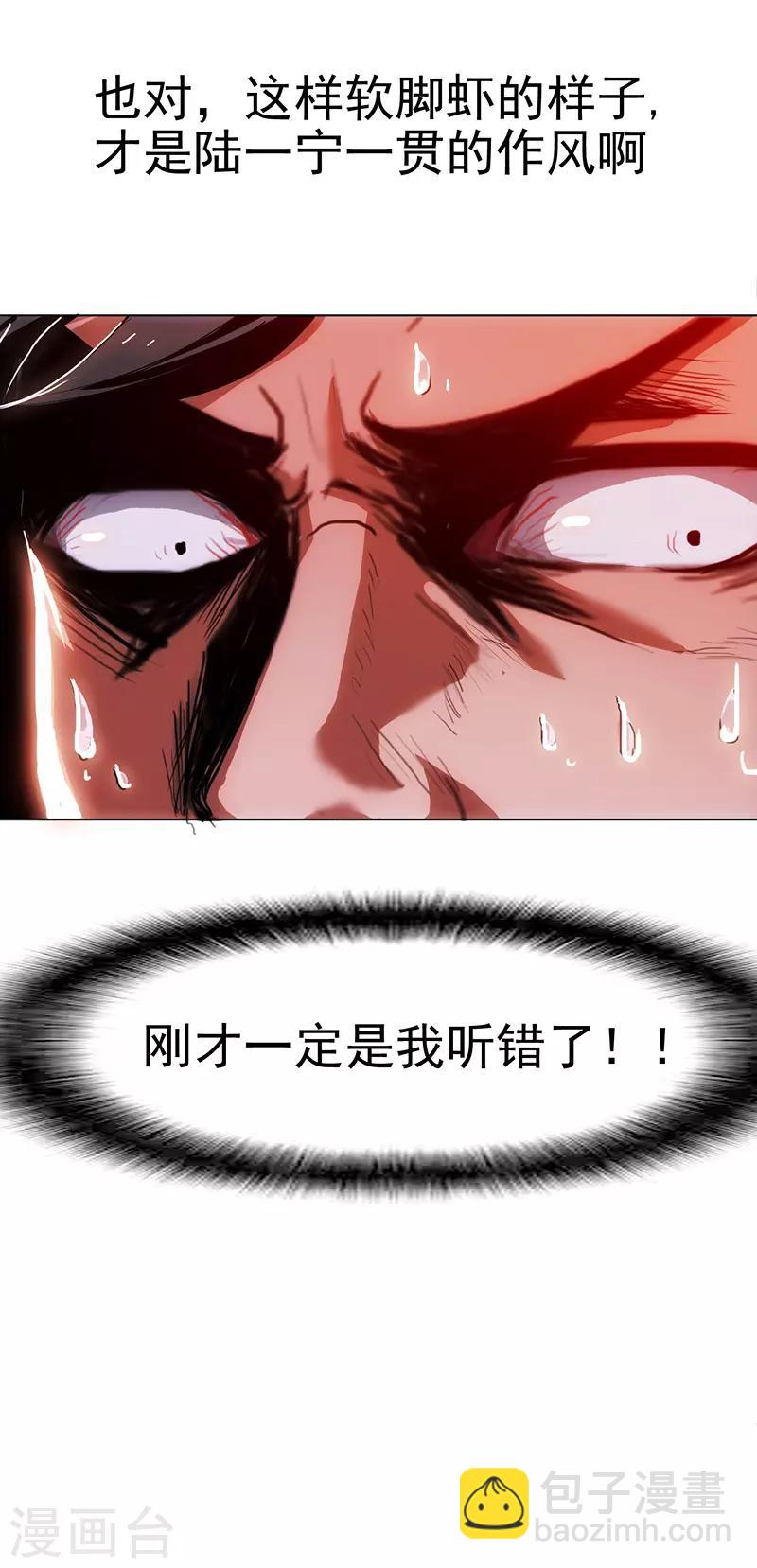 第5话 新陆少未免太大胆了吧！7