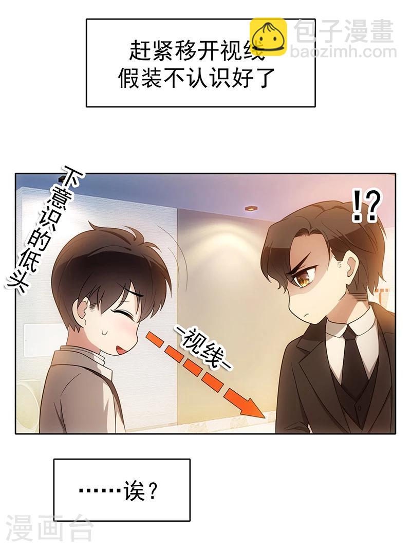 第7话 不就是被壁咚了！20