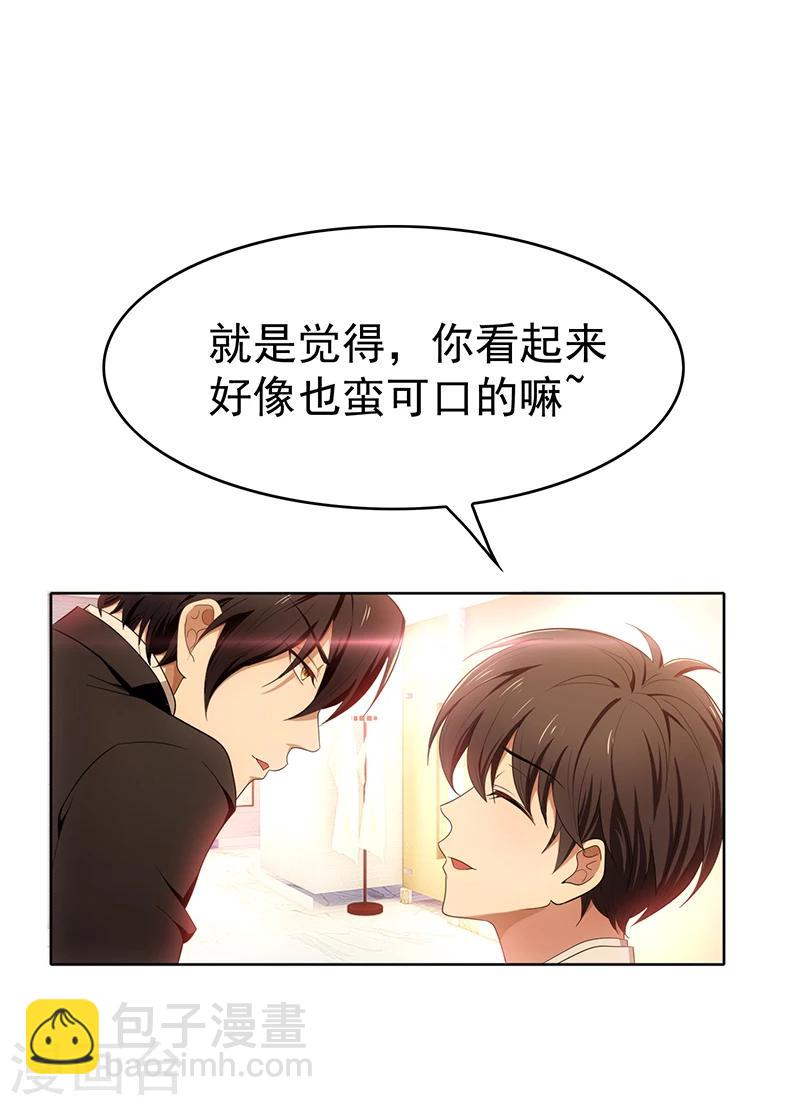 第7话 不就是被壁咚了！27