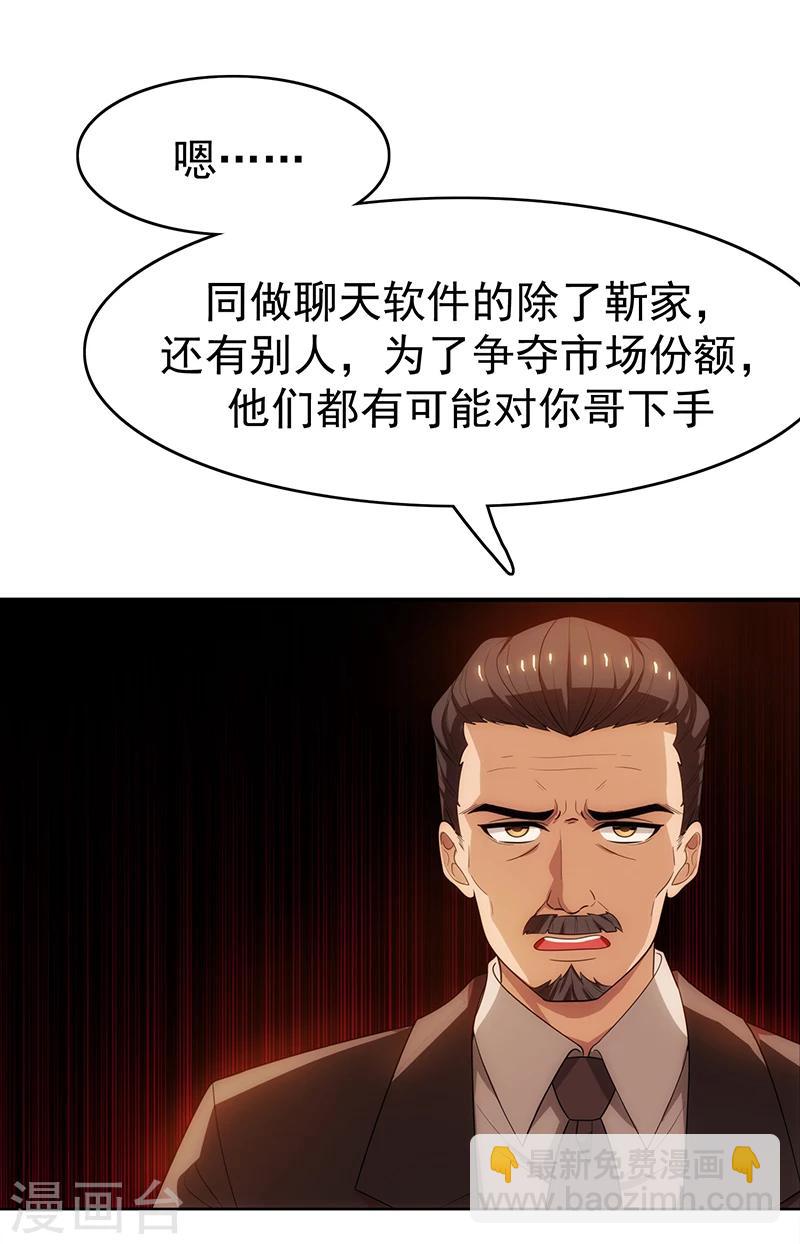 第7话 不就是被壁咚了！6