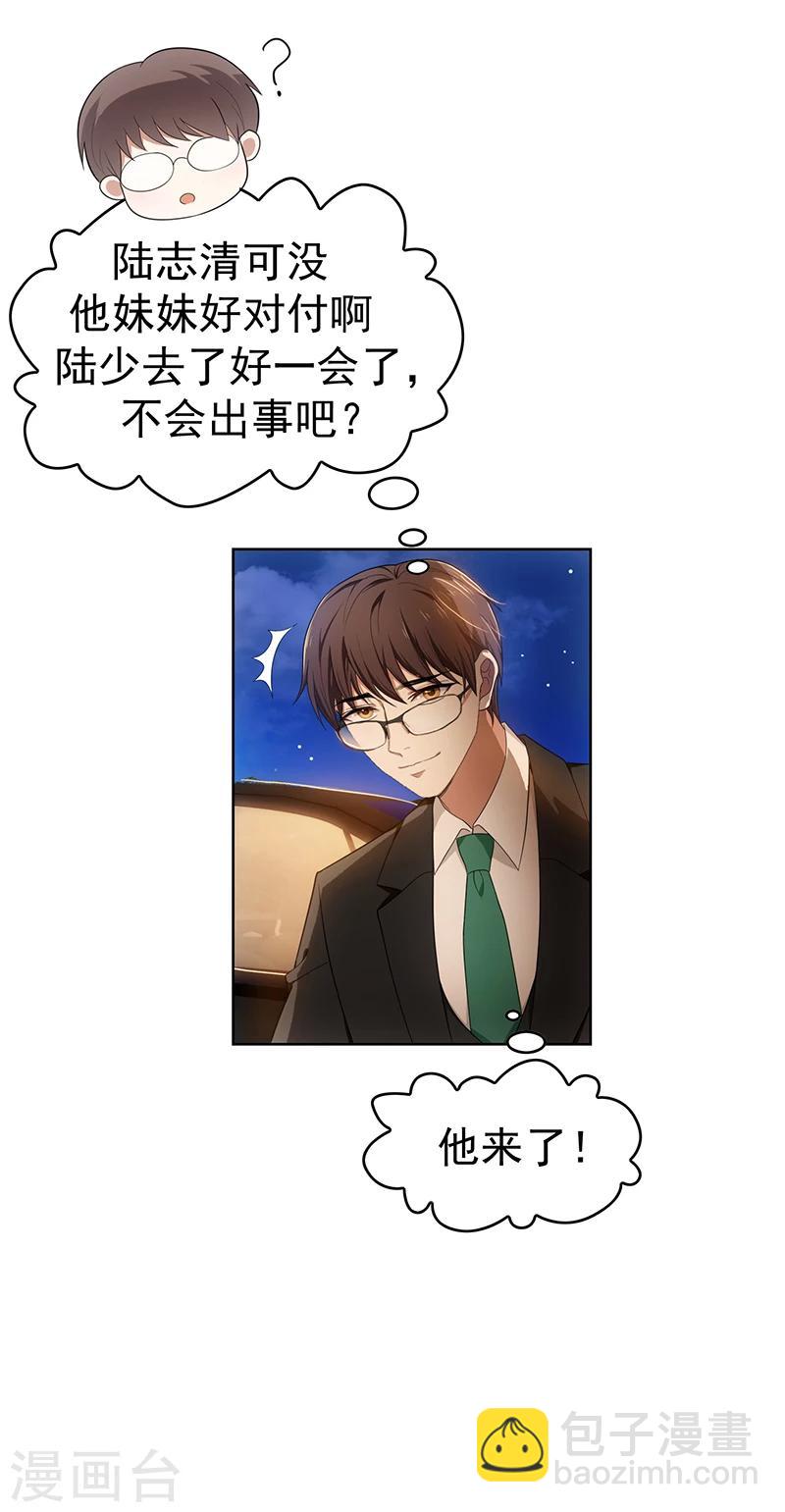 第9话 暴揍陆志清23
