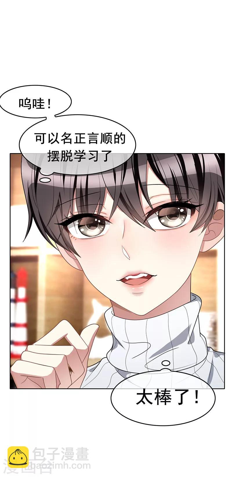 第14话 喜欢的话让给你36