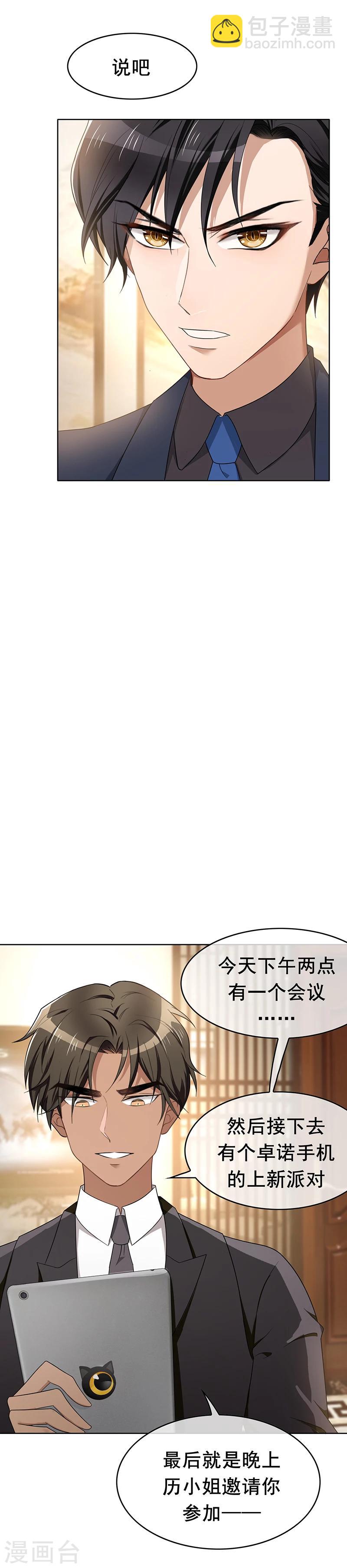第18话 厉姐姐的邀请18