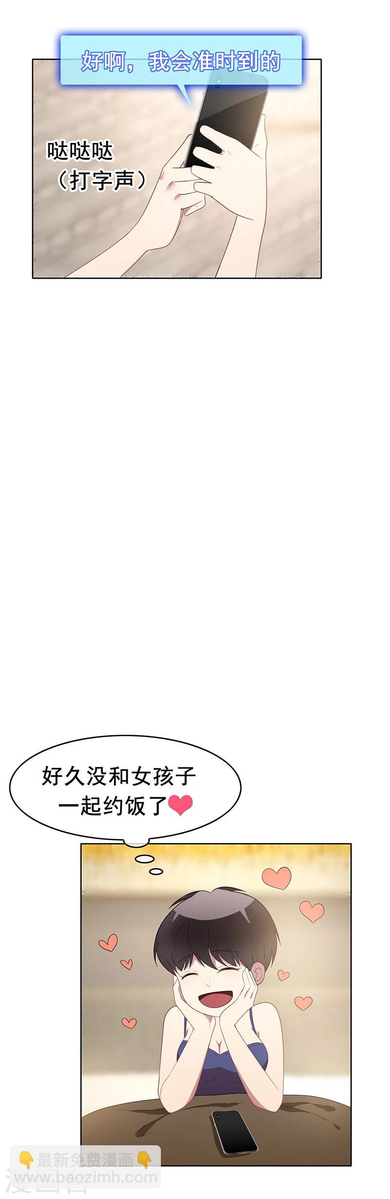 第18话 厉姐姐的邀请5