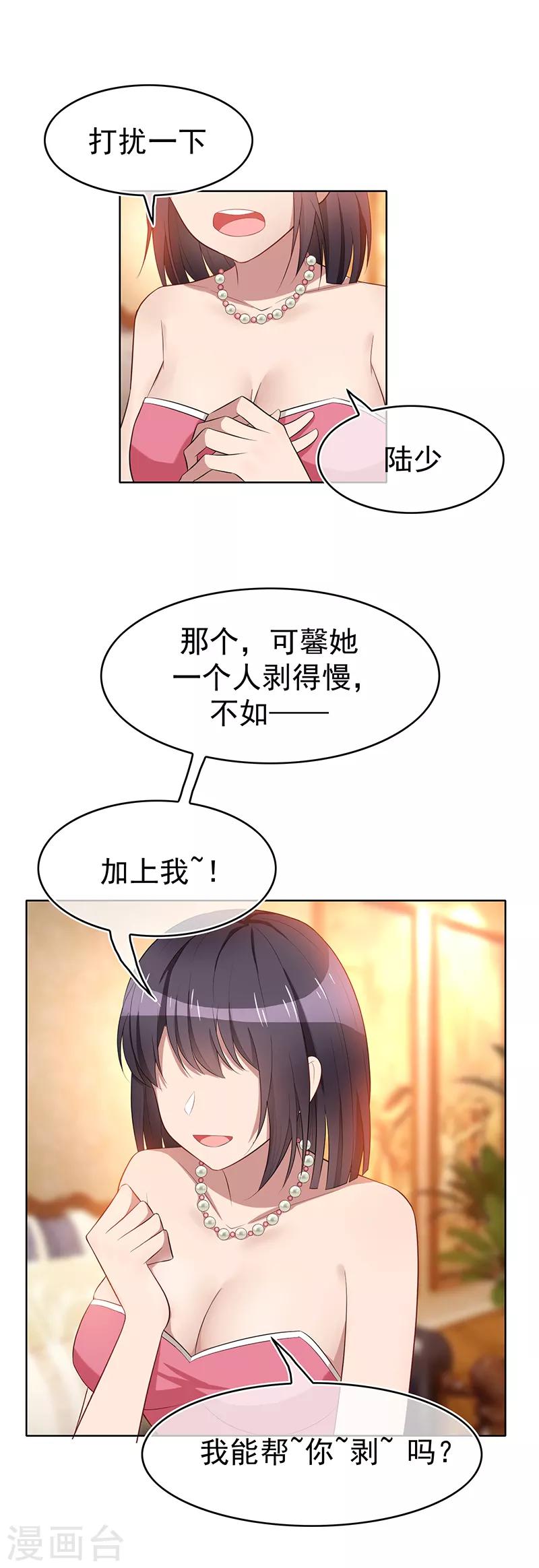 第20话 泡妞8