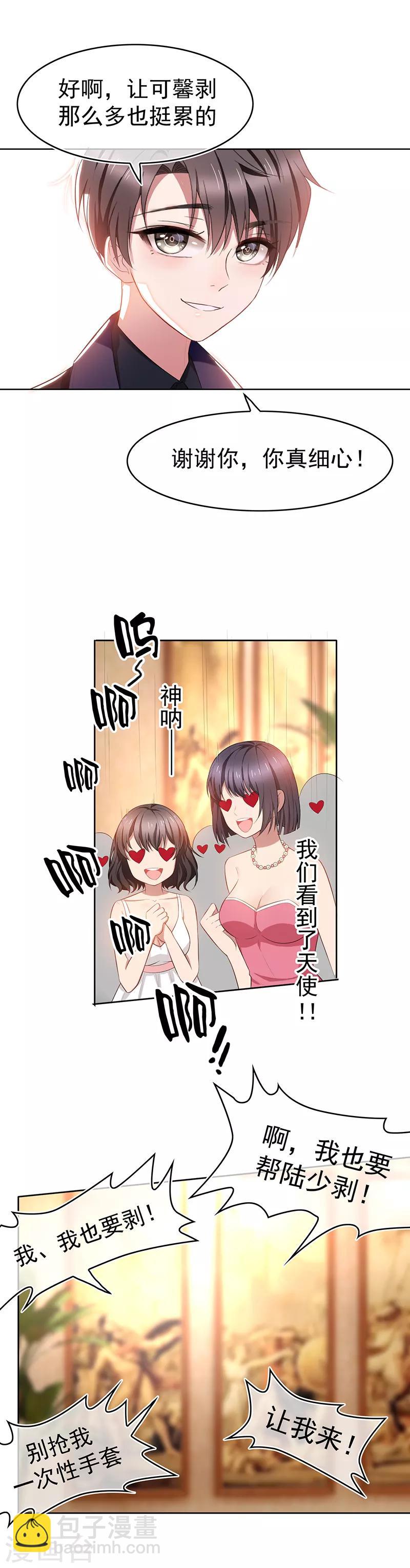 第20话 泡妞9