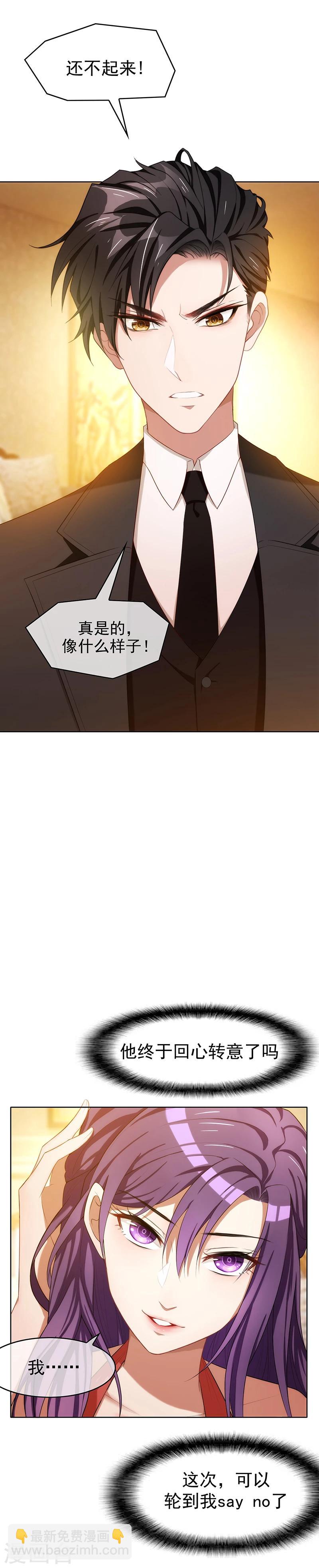 第21话 宗少的男人14
