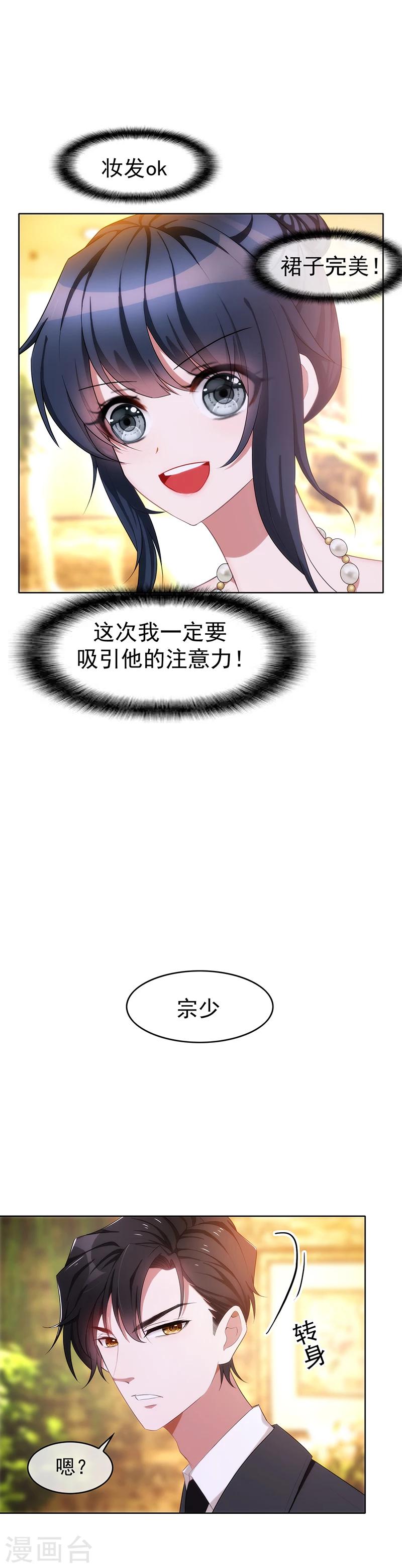 第21话 宗少的男人4