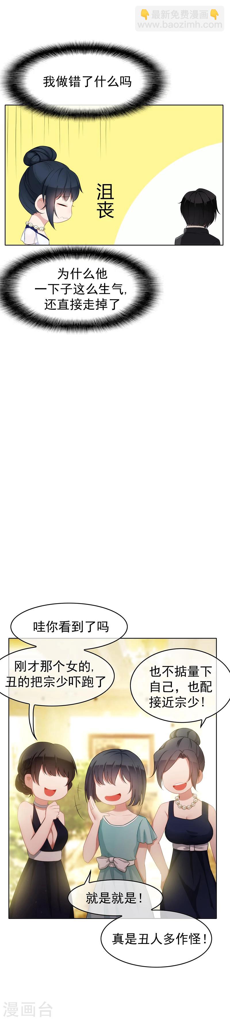 第21话 宗少的男人8