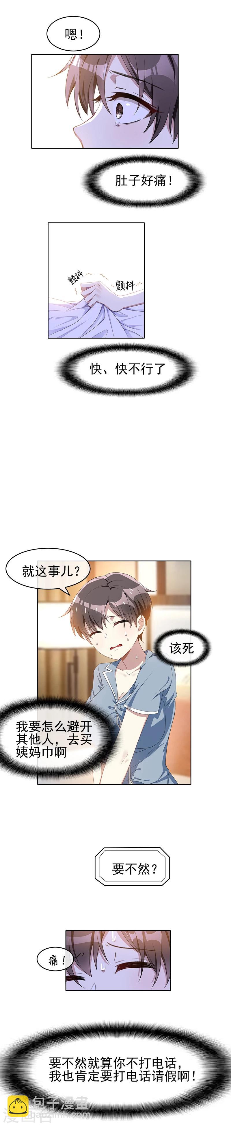 第23话 大姨妈来了19
