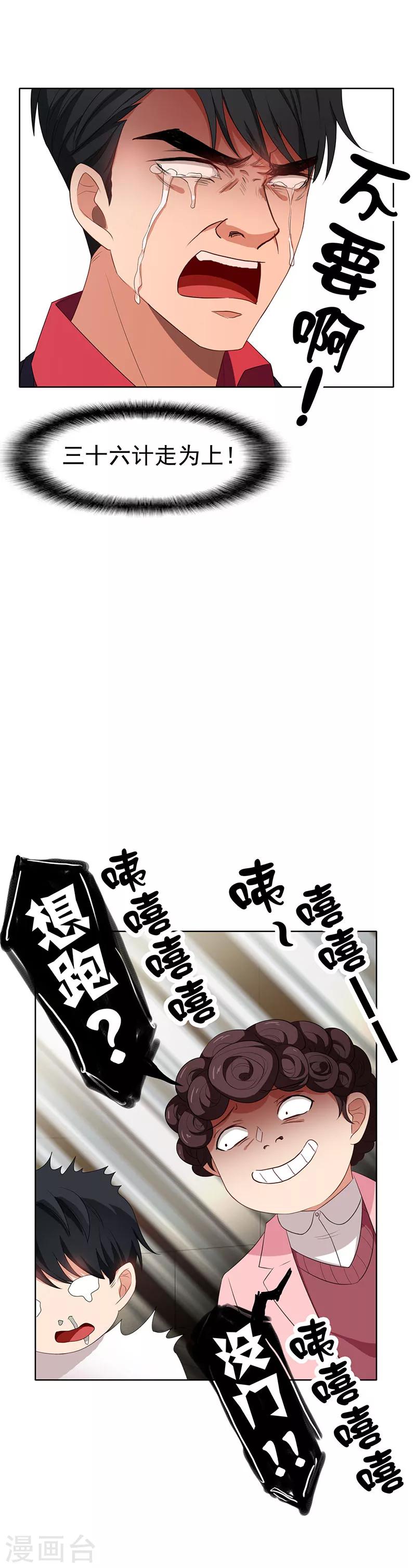 第25话 画风惊奇25