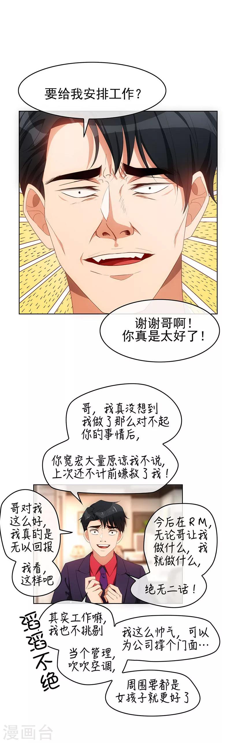 第25话 画风惊奇3