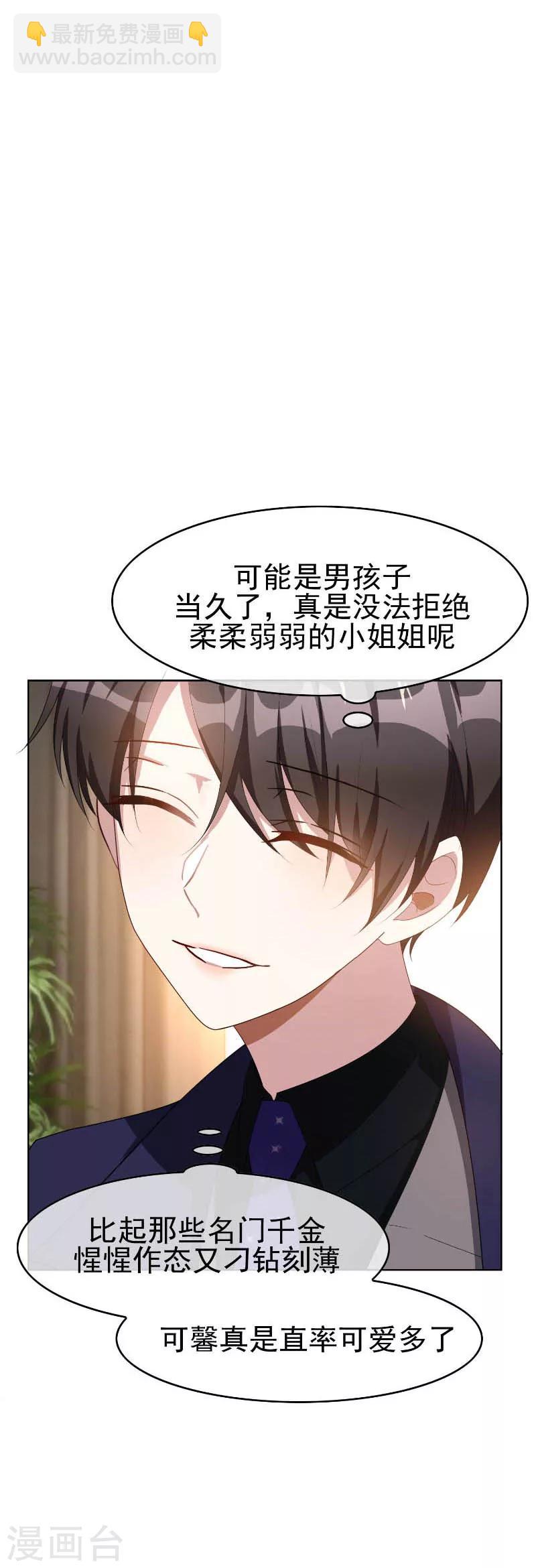 第26话 小姐姐的再次邀请7