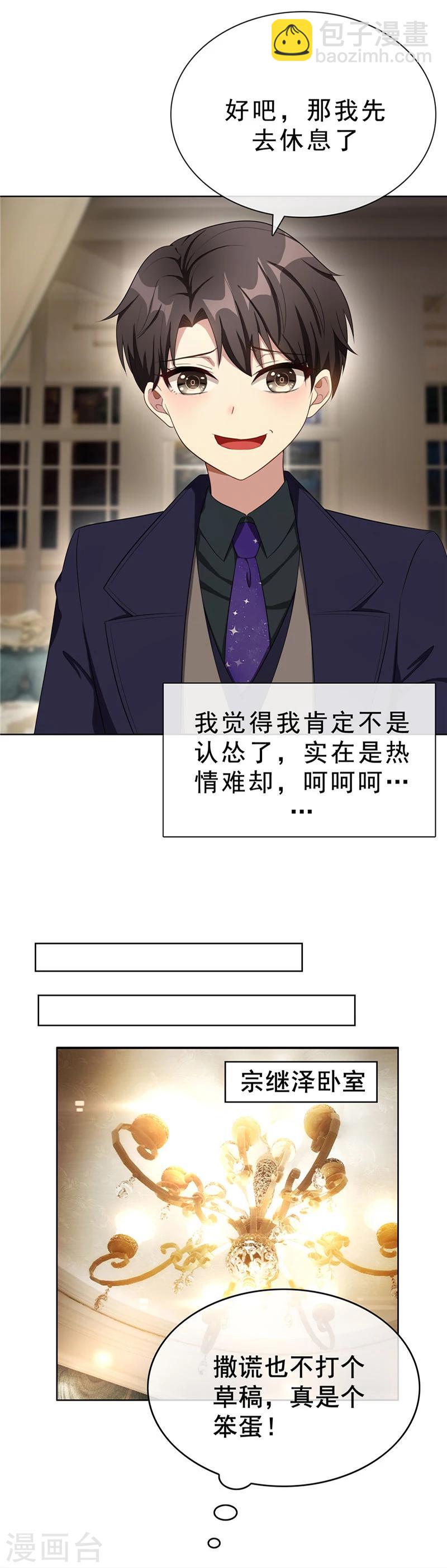 第30话 要被发现了吗8