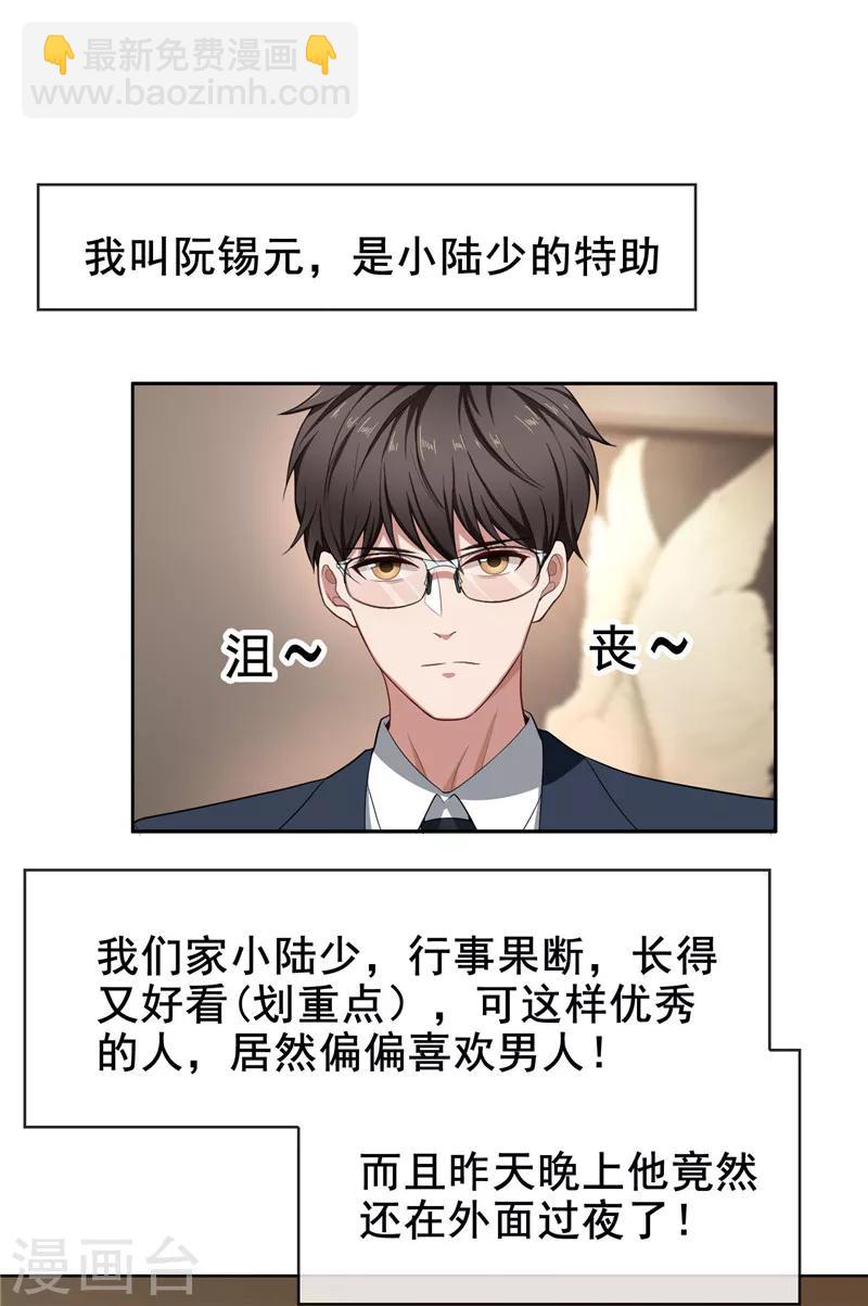 第32话 糟糕！是心动的感觉1