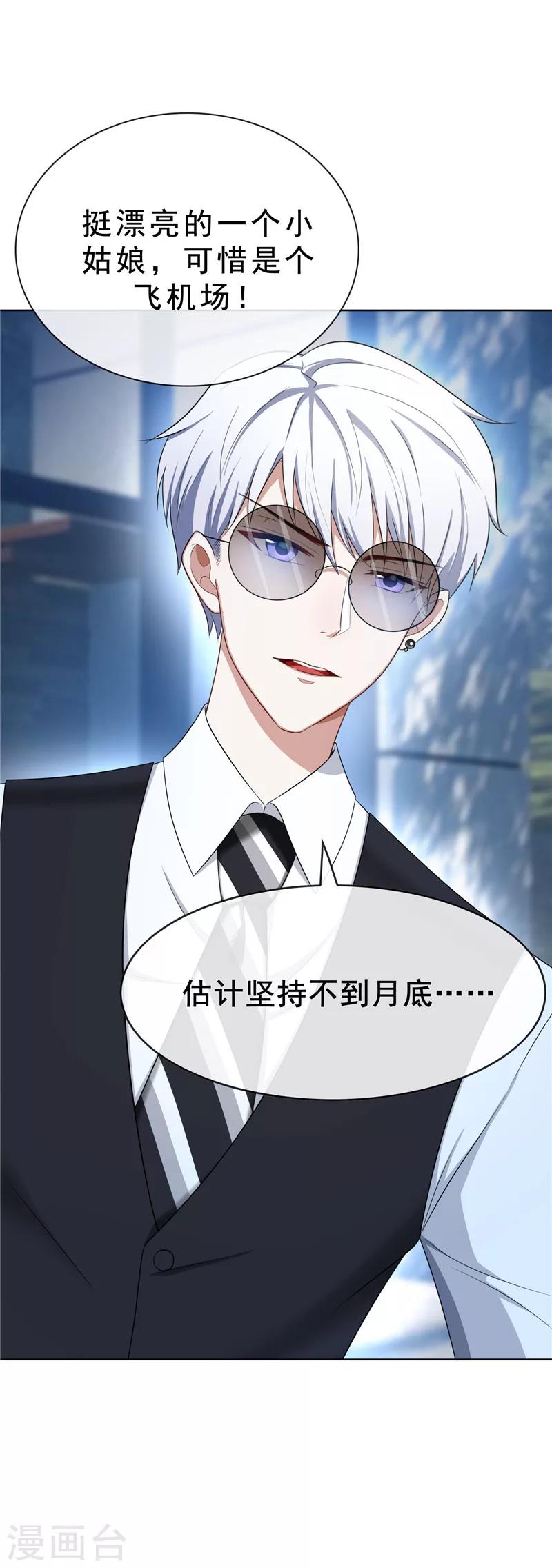 第32话 糟糕！是心动的感觉18