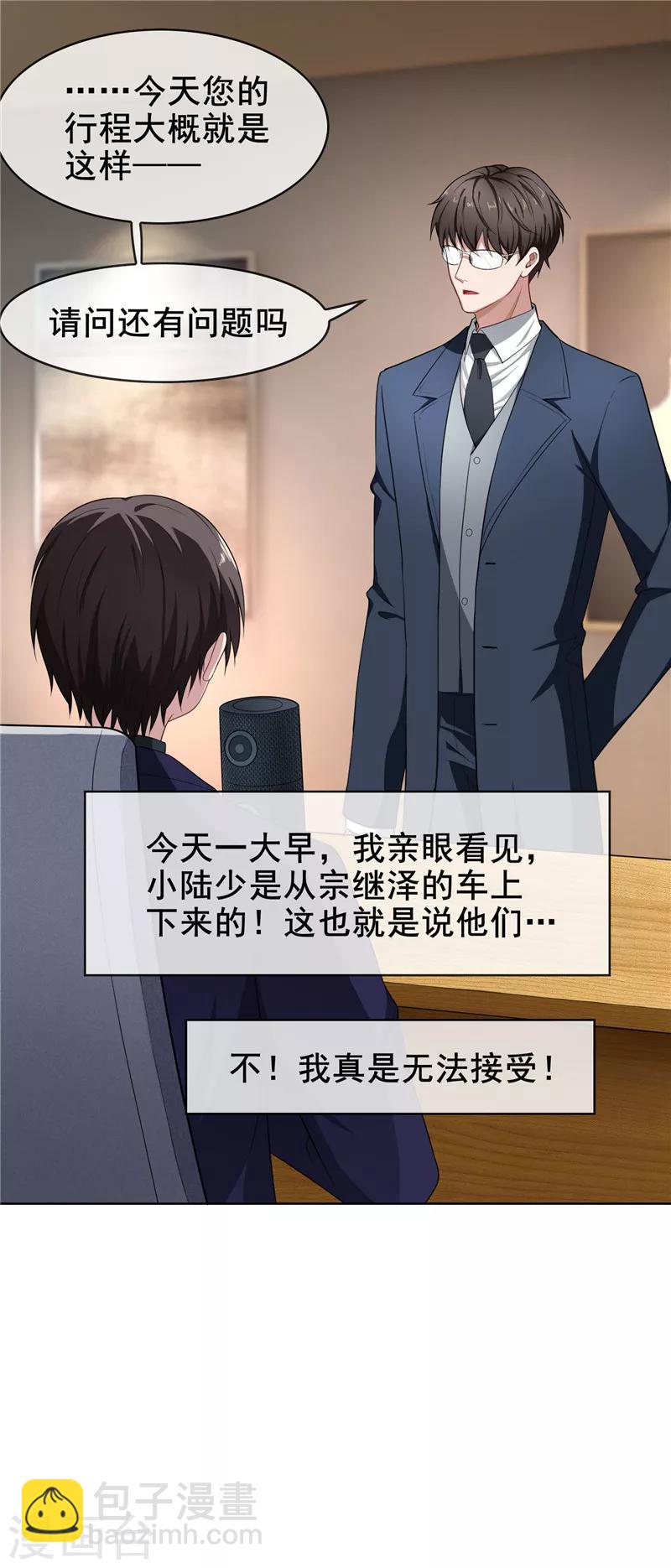 第32话 糟糕！是心动的感觉2