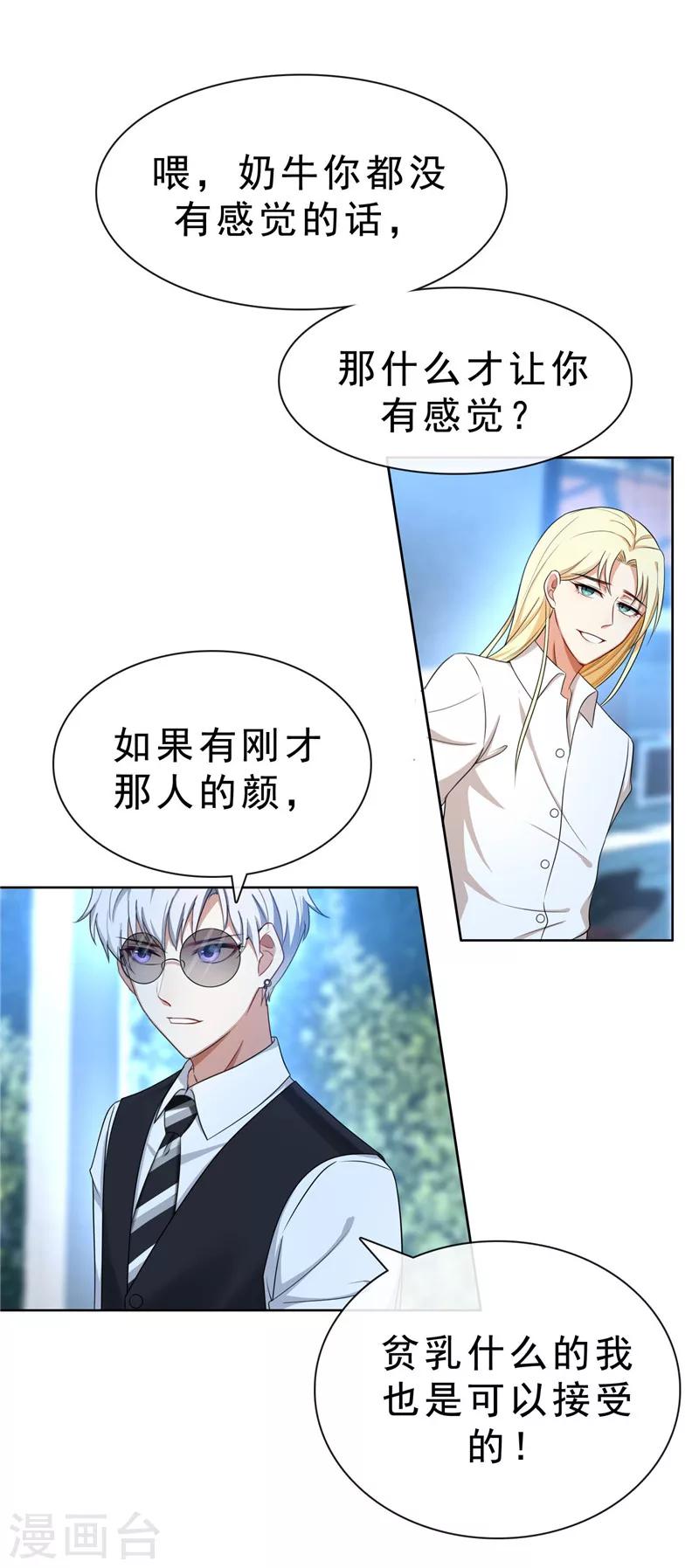 第32话 糟糕！是心动的感觉29