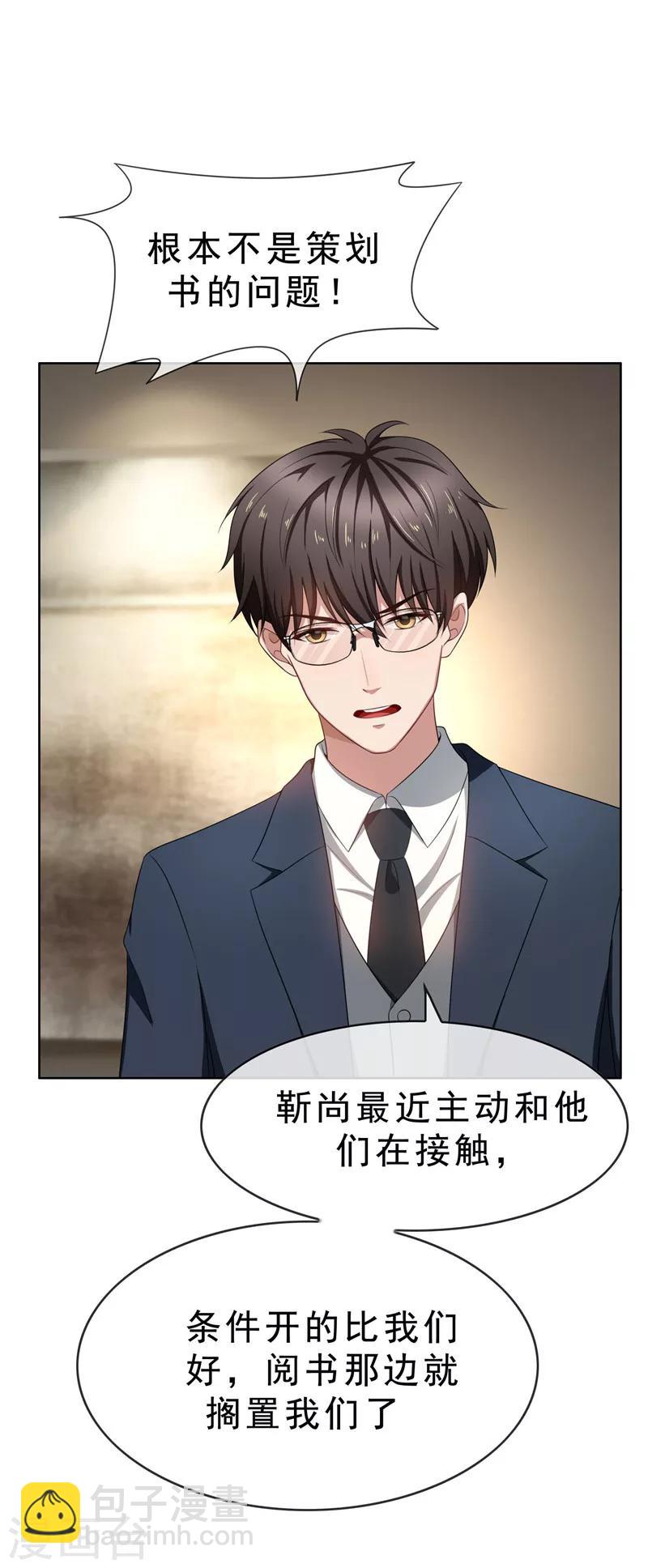 第32话 糟糕！是心动的感觉6
