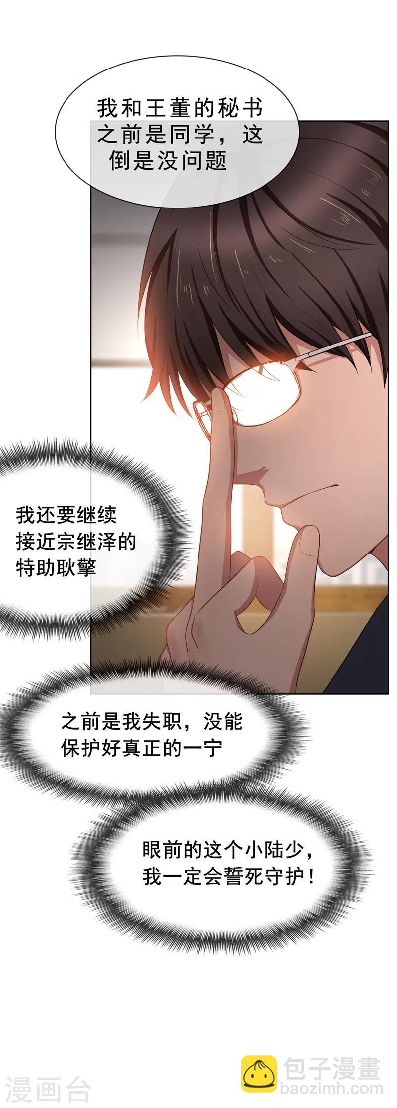 第32话 糟糕！是心动的感觉9