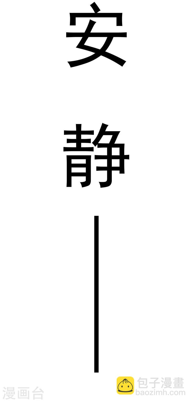 第35话 他又双叒叕来了！12