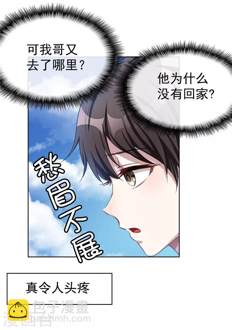 第35话 他又双叒叕来了！2