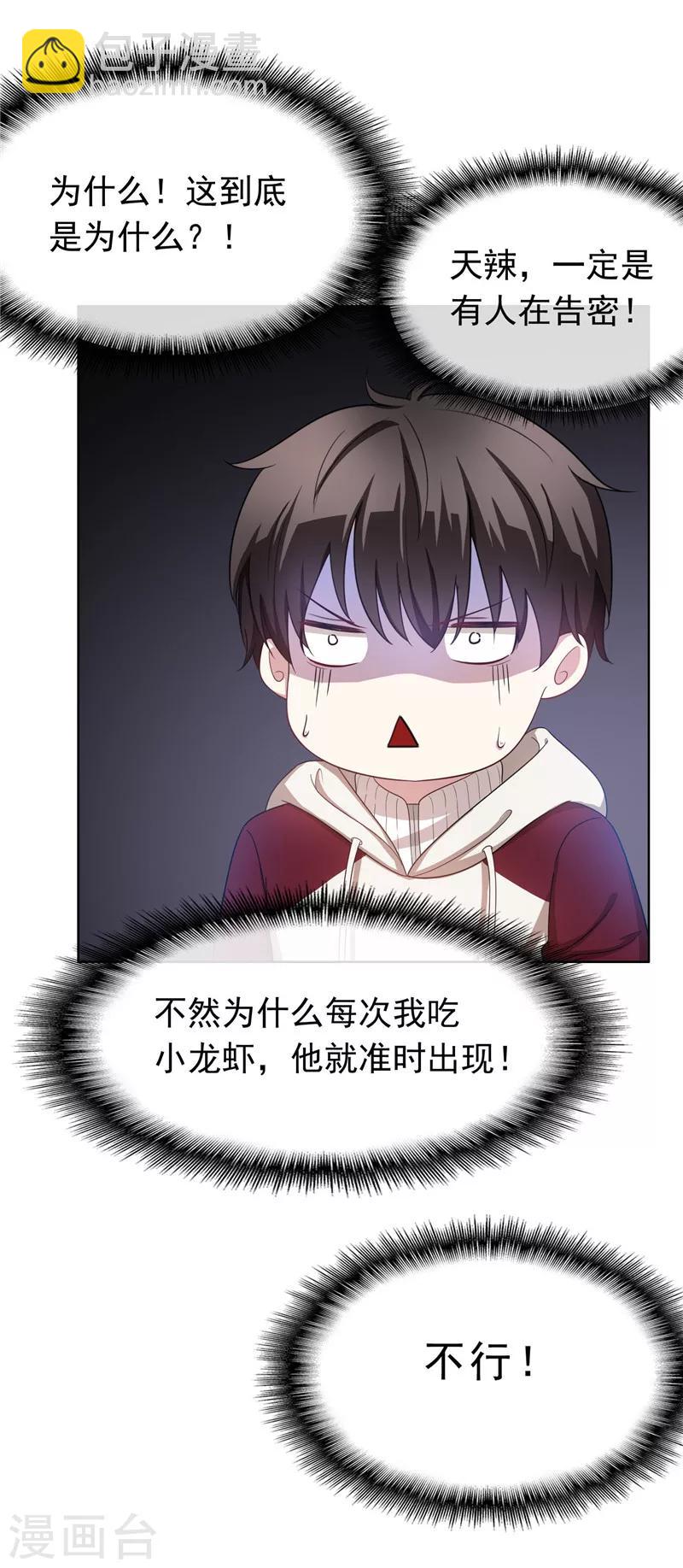 第35话 他又双叒叕来了！23