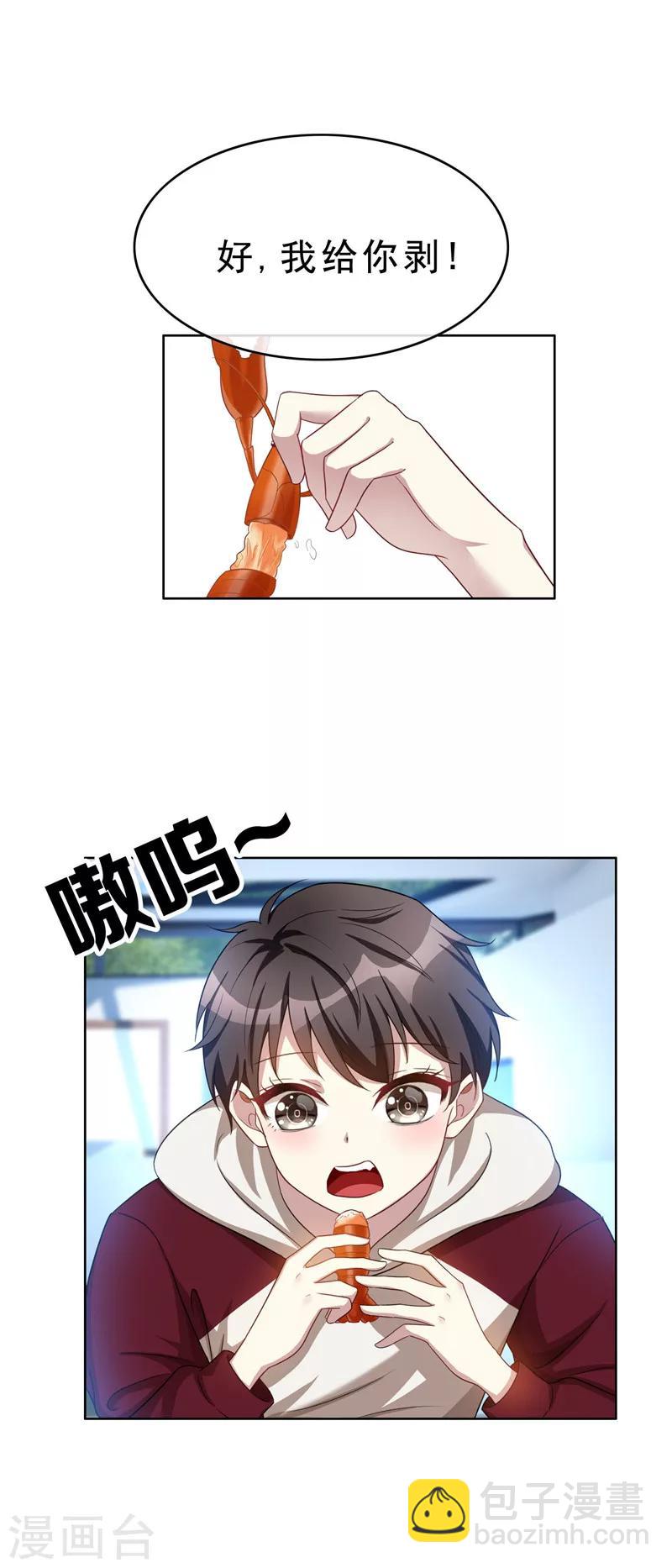 第35话 他又双叒叕来了！33