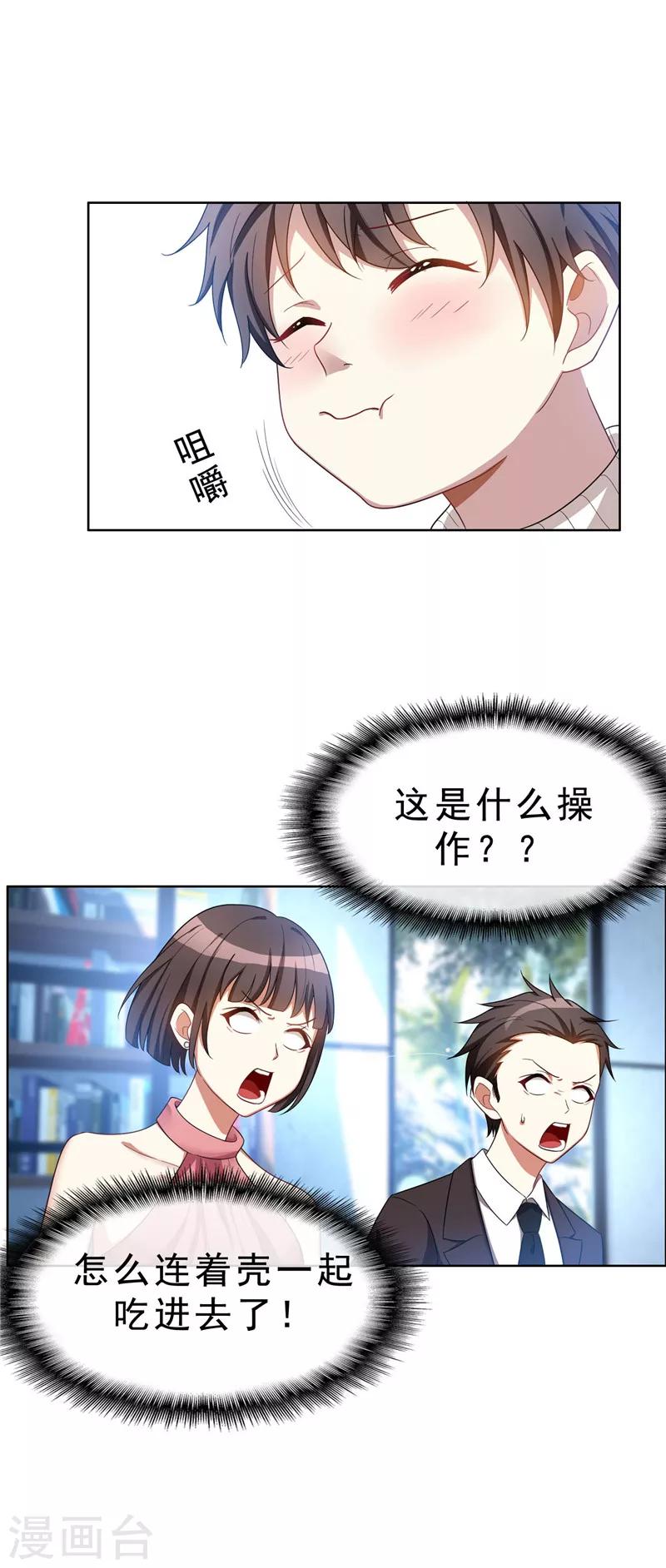 第35话 他又双叒叕来了！34