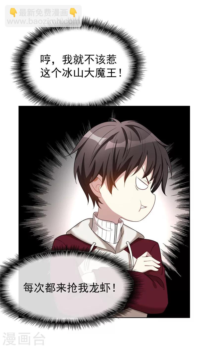 第35话 他又双叒叕来了！45