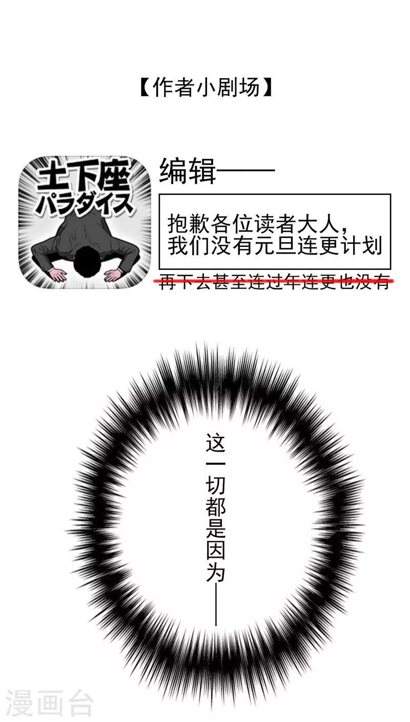第35话 他又双叒叕来了！60