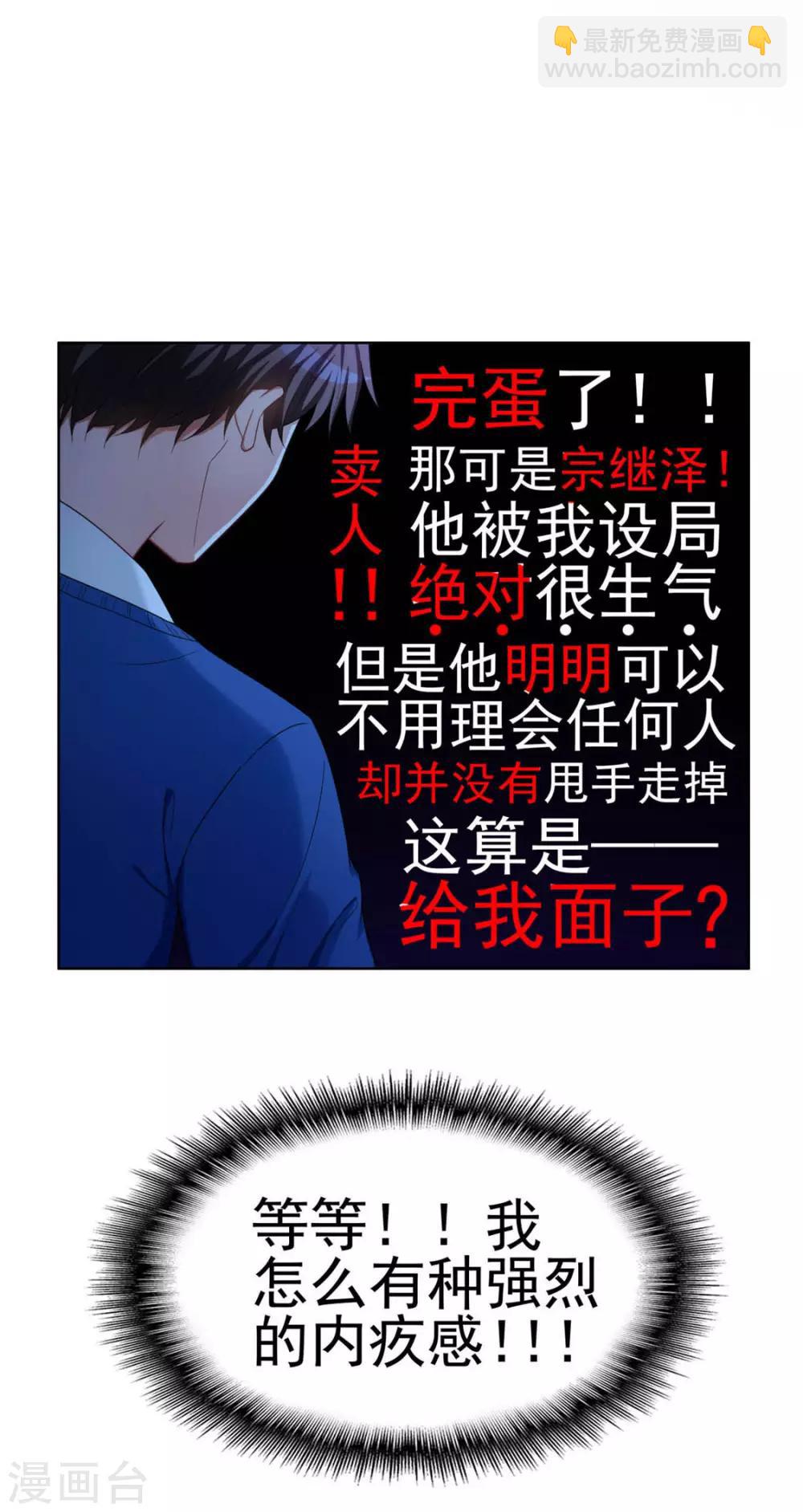 第39话 我不卖宗少了！14