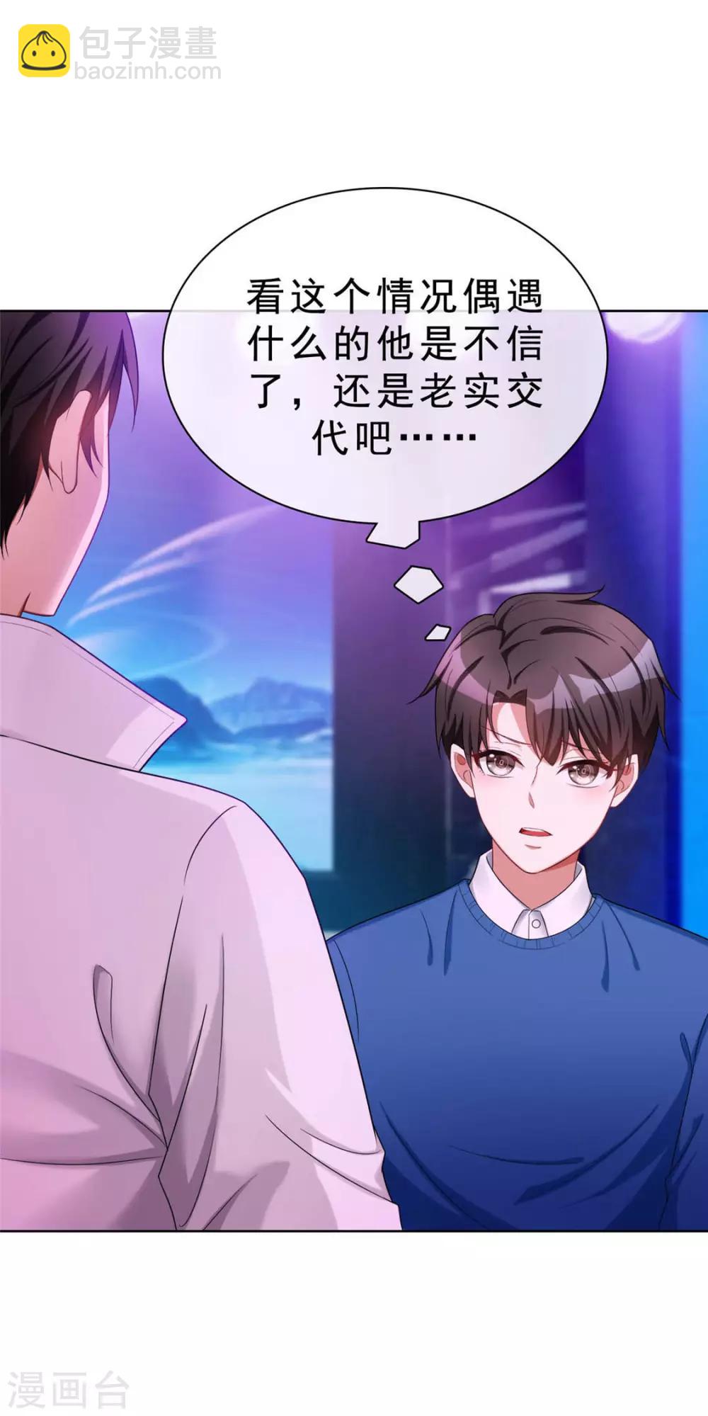 第39话 我不卖宗少了！19