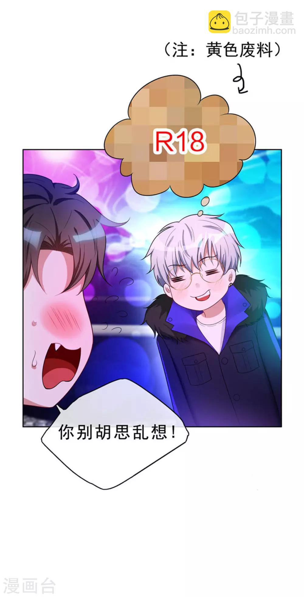 第39话 我不卖宗少了！9